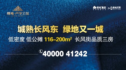 绿地卢浮公馆 7600元让您享受低公摊低密度_