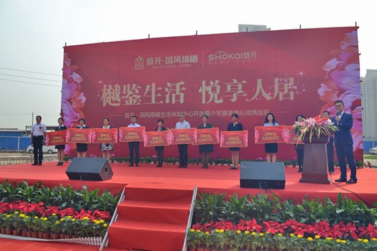 名盘名校强强联手 太师二附小首开校区奠基圆