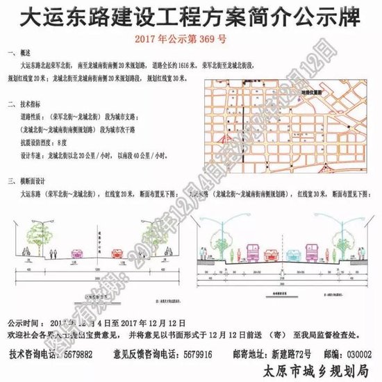 太原修路、地块拍卖及修编、橙色预警解除快报