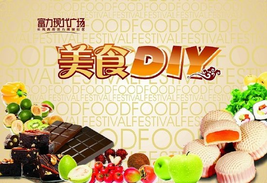 巧克力diy-富力现代广场金秋美食节主题活动周