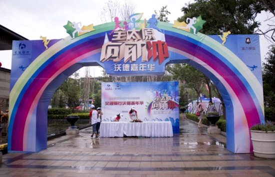 富力华庭大型户外闯关活动 全城盛大启幕