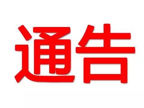 太原修路、地块拍卖及修编、橙色预警解除快报