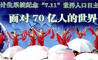 70亿世界人口日_为纪念70亿世界人口日,日前,由高新区社会事务局主办的\