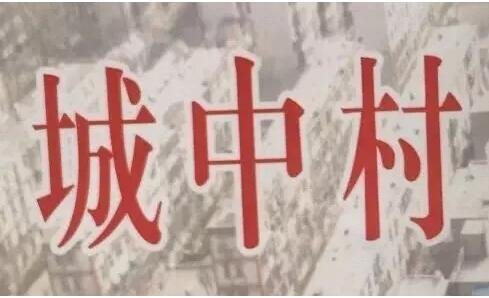 太原快速路、东拓、城改棚改快报