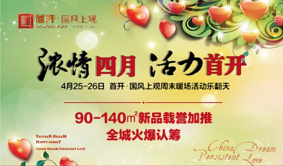 浓情四月首开国风上观周末暖场活动欢乐开启