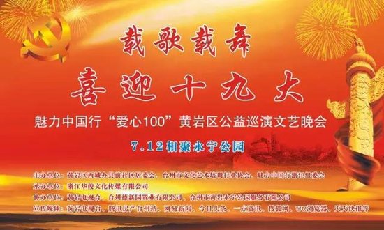 CCTV魅力中国行 走进黄岩!