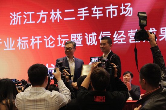 浙江方林二手车市场诚信经营成果发布会在台州召开