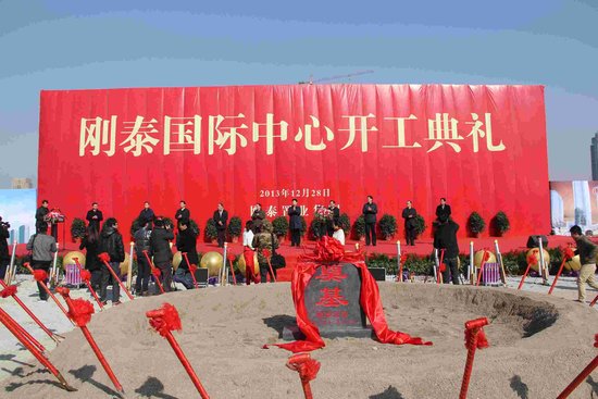 刚泰集团三喜临门--刚泰国际中心开工典礼12月