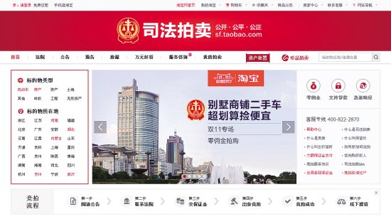 法院网上拍卖的房子,你会买吗?_频道-台州