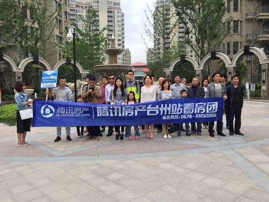 10日腾讯房产看房团路桥线圆满落幕_频道-台州