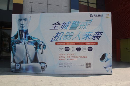 2017年机器人(浙江)巡回嘉年华来袭