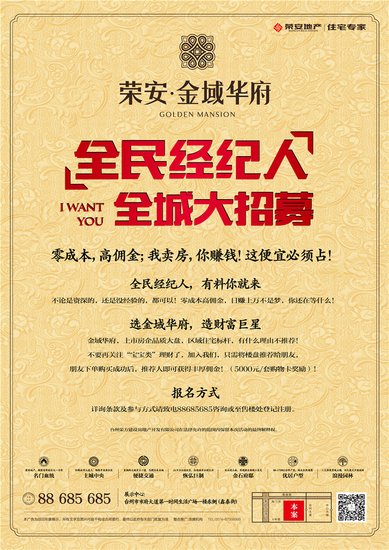 金域华府【全民经纪人】全城大招募_频道-台州