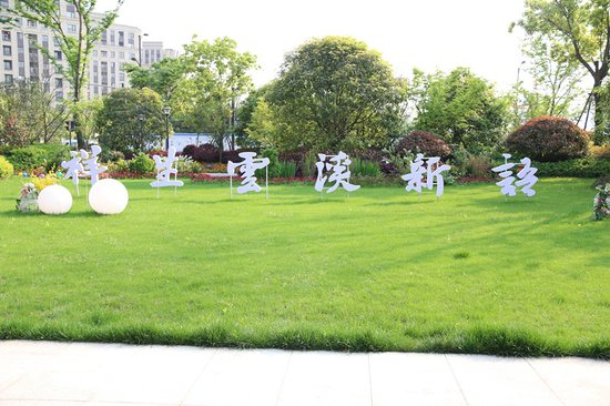 祥生·君临府媒体客户品牌文化之旅完美收官