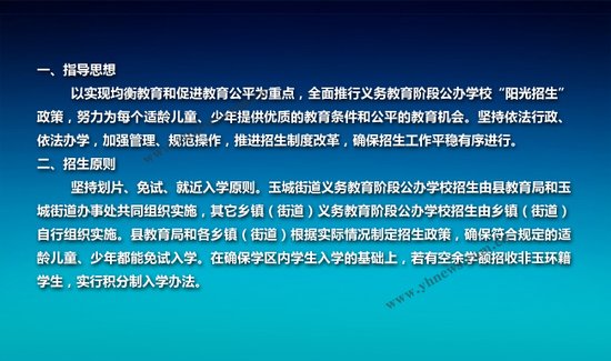 玉环县出台今年义务教育阶段公办学校招生办法