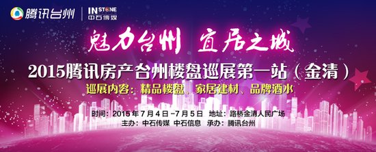 台州楼盘巡展（金清）即将开启 多家精品楼盘蓄势待发