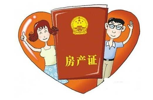 婚房房产证名字该怎么写?5种选择不同后果_频