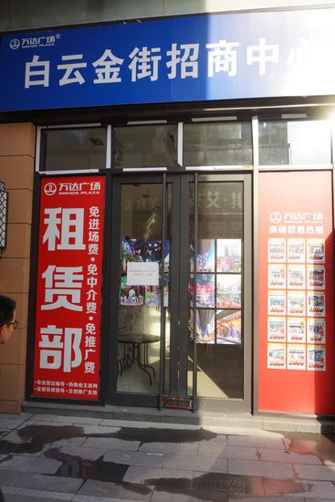 2014 投资万达——探广州白云万达金街崛起之谜
