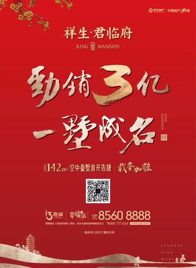 劲销3亿冠领临海 祥生·君临府空中叠墅盛大开盘