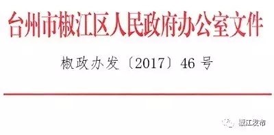 椒江國有土地和集體土地上房屋拆遷補償方法出爐