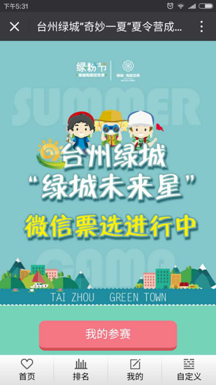 【奇妙一夏明星秀】快来选出你心中的“绿城未来星”！