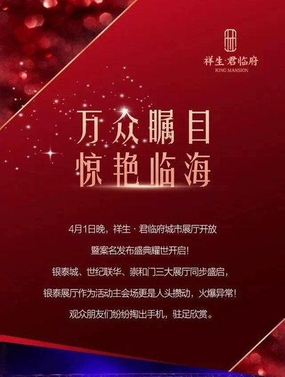 万众瞩目 惊艳临海|祥生·君临府城市展厅开放暨案名发布盛典完美落幕！