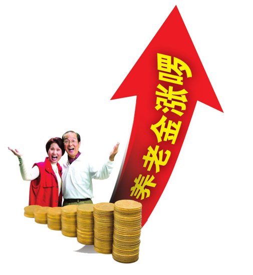 台州企业退休人员养老金迎来第12次上调_频道