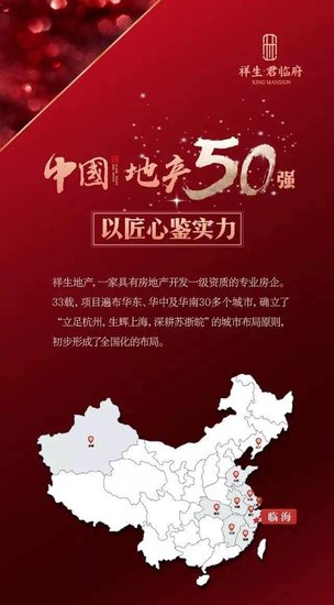 万众瞩目 惊艳临海|祥生·君临府城市展厅开放暨案名发布盛典完美落幕！