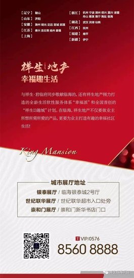 万众瞩目 惊艳临海|祥生·君临府城市展厅开放暨案名发布盛典完美落幕！