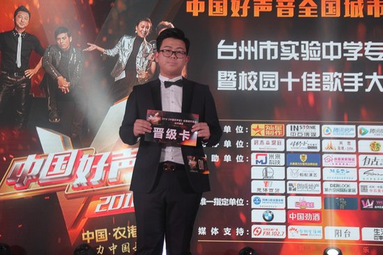《中国好声音》台州海选第十一场晋级选手11