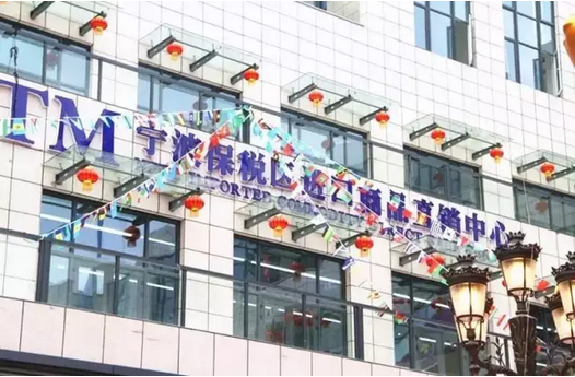 宁波保税区进口商品直销中心今日盛大开业_频