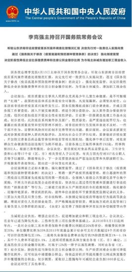 国务院:降低企业社保费率和公积金缴存比例_频