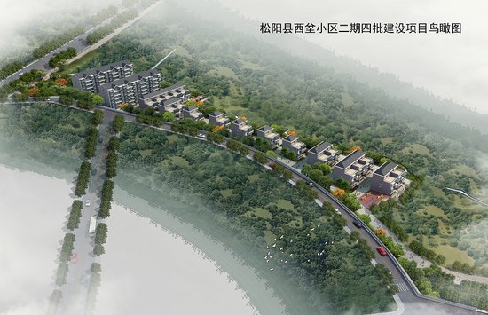 丽水:松阳县西坌小区二期四批建设项目规划_频