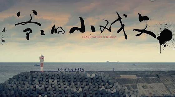 《爷爷的小戏文》一种关于情怀的表达