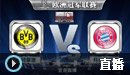 ֱ����ŷ�ھ��� �����ɵ�vs����Ľ���