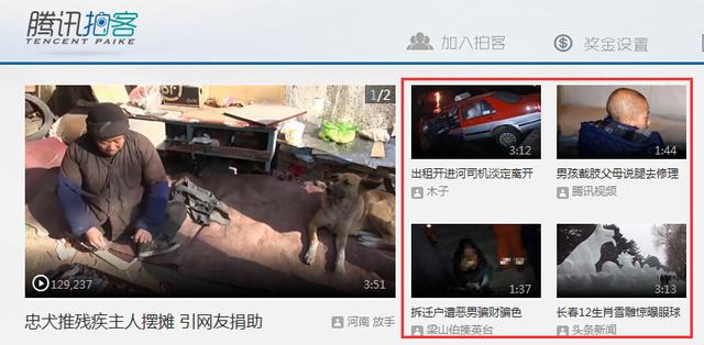 腾讯拍客稿费奖金设置(2015版)