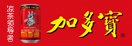 加多宝