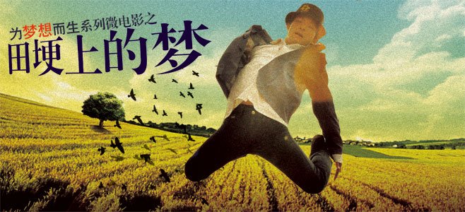 田埂上的梦高清完整_卓君_田埂上的梦