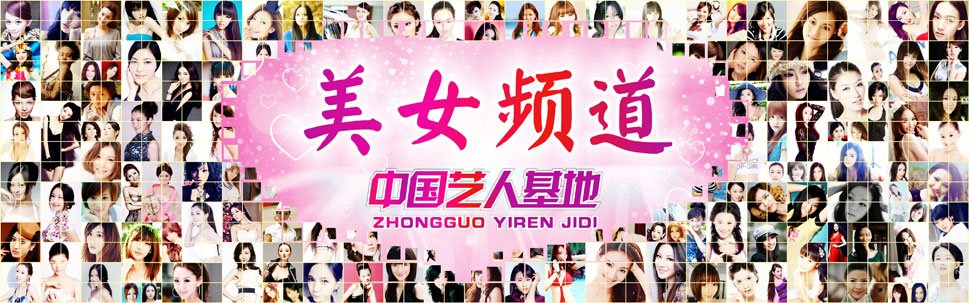 中国艺人基地美女频道_腾讯视频_腾讯网
