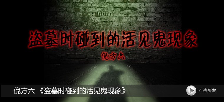 活见鬼改写