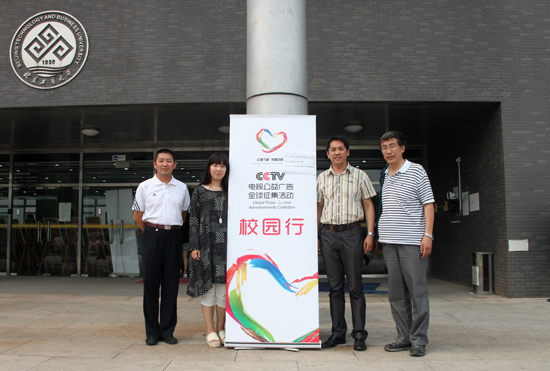 CCTV电视公益广告校园行北京工商大学站启动
