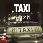 出租车司机眼中真实中国