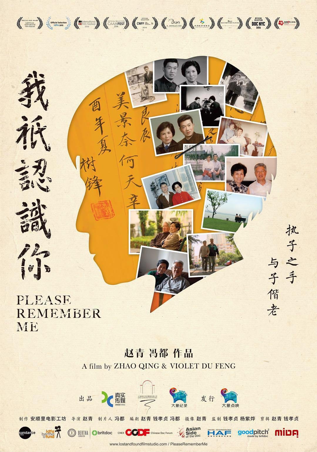 纪录片《我只认识你》正式海报。 纪录片《我只认识你》正式海报。