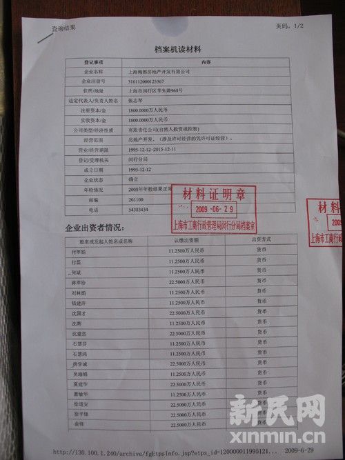 梅陇镇政府证实阙敬德为镇长助理 但并非公务员