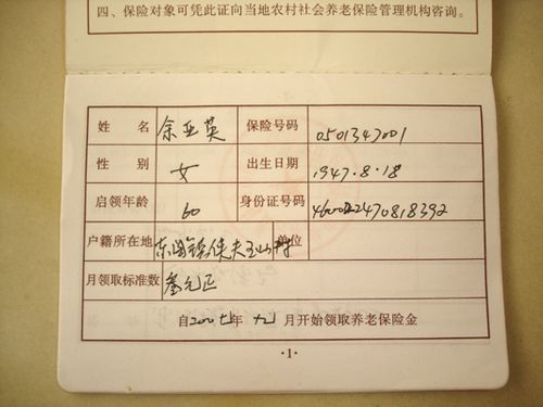 网友报料“最牛农村养老保险金”:每月3块钱