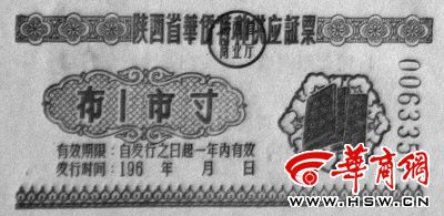 小小布票见证生活巨变(图)