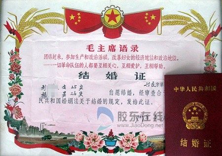 结婚证几经"变脸" 见证共和国60年变迁(图)