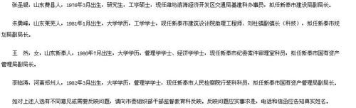 山东新泰23岁女科员提为副局长 官方称符合规定