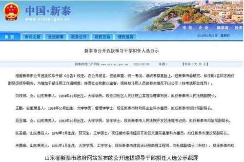 山东新泰23岁女科员提为副局长 官方称符合规定