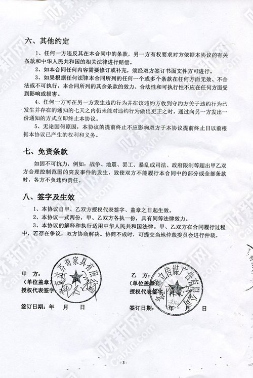 崔斌与达芬奇签订的公关合同曝光