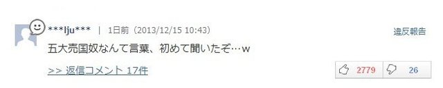 “苍井空被评卖国贼”的真相